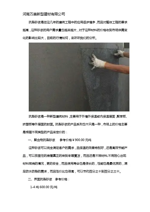 抗裂砂浆的价格要多少钱一吨