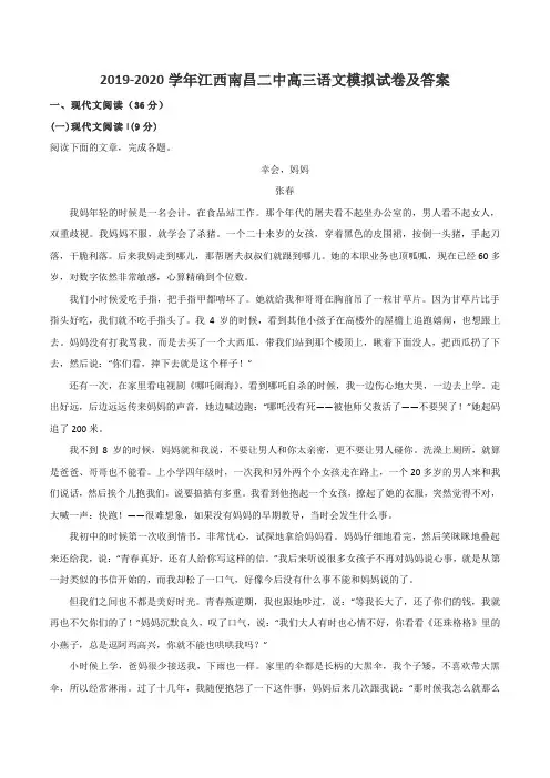 2019-2020学年江西南昌二中高三语文模拟试卷及答案