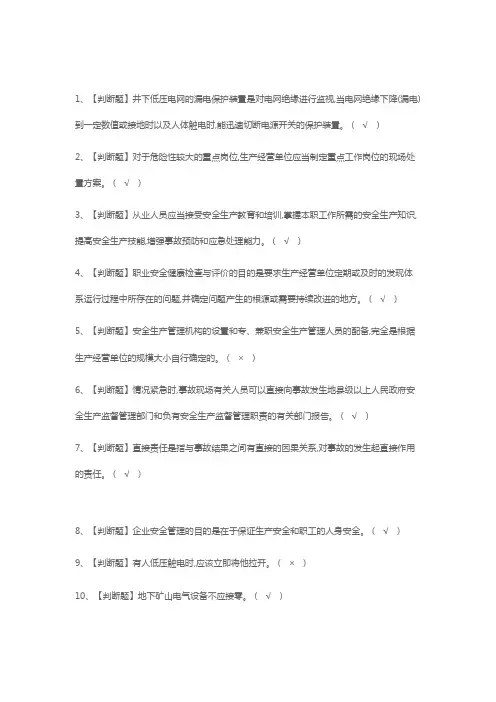 2021年金属非金属矿山(地下矿山)安全管理人员考试题及答案