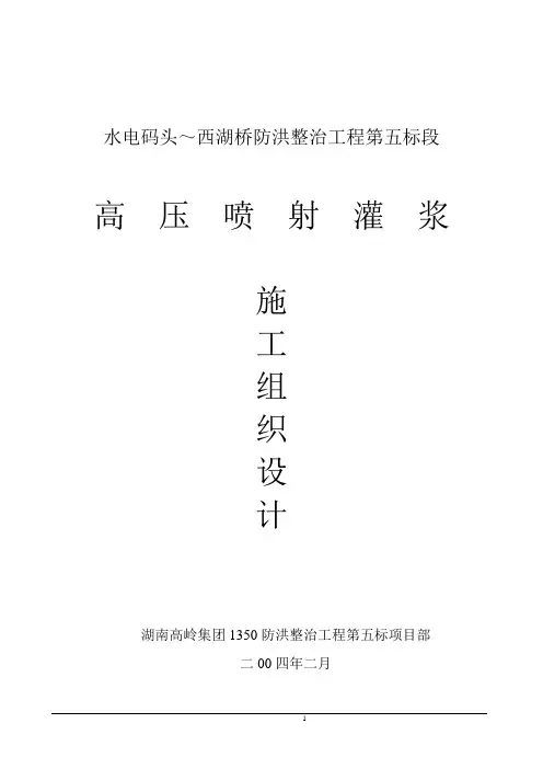 高喷施工组织设计