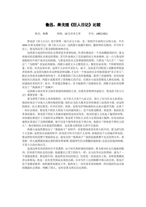 果戈理和鲁迅