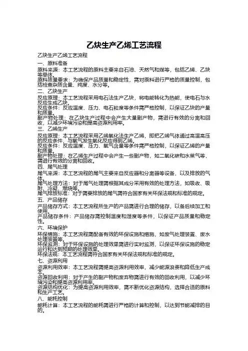 乙炔生产乙烯工艺流程