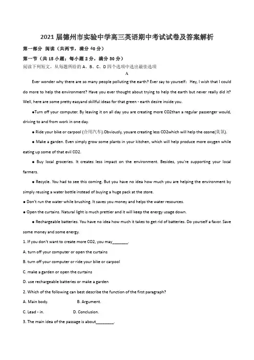2021届德州市实验中学高三英语期中考试试卷及答案解析
