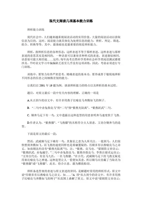 现代文阅读几项基本能力训练