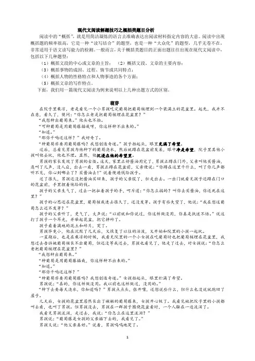 现代文阅读解题技巧之概括类题目分析题目版