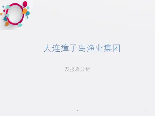 大连獐子岛渔业集团