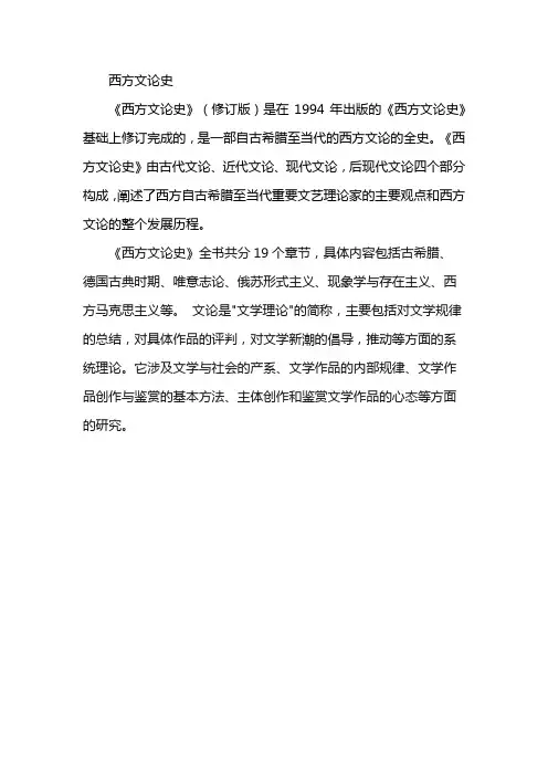 西方文论史