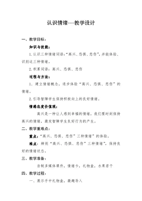 小学心理健康教育_认识情绪教学设计学情分析教材分析课后反思