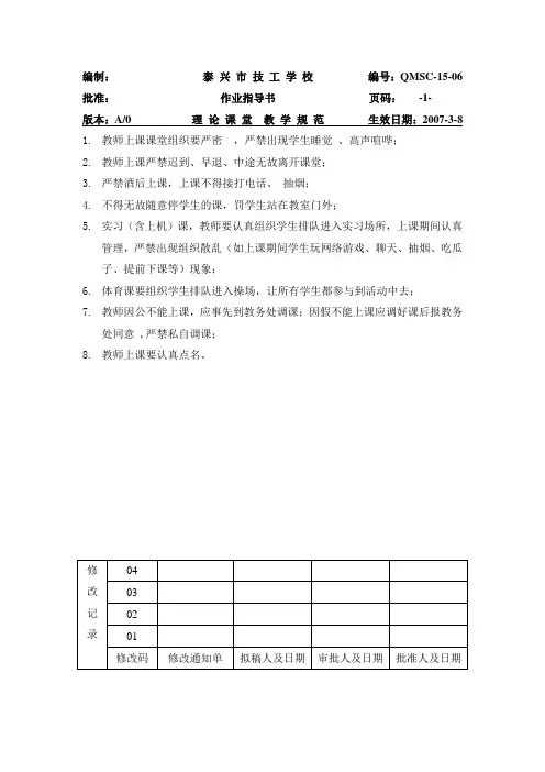 6-理论课堂教学规范