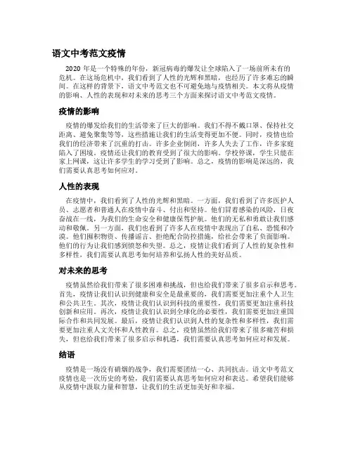 语文中考范文疫情