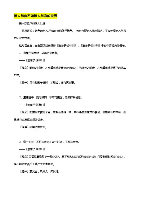 授人与鱼不如授人与渔的意思