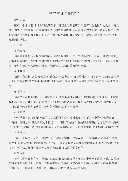 (学生评语)中学生评语的大全