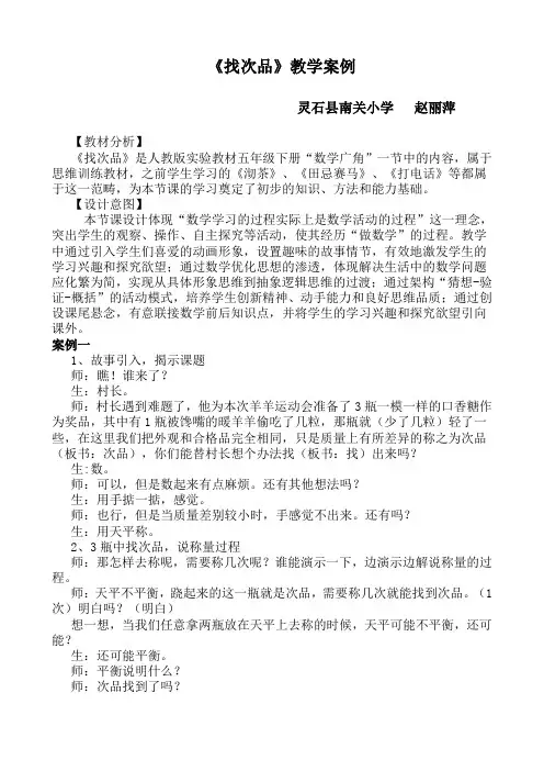 《找次品》教学案例