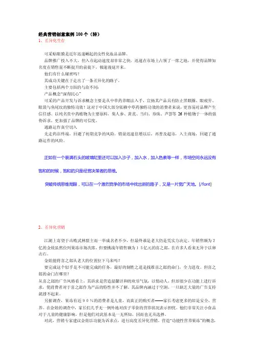 经典营销创意案例100个[策划]