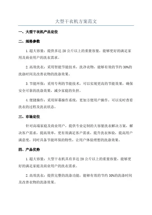大型干衣机方案范文