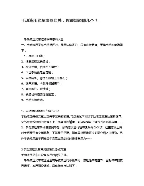 手动液压叉车维修保养,你都知道哪几个？