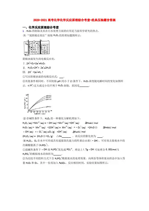 2020-2021高考化学化学反应原理综合考查-经典压轴题含答案