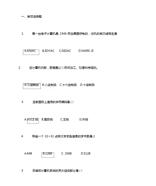 办公自动化模拟题1