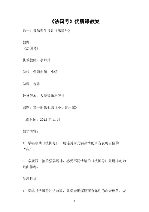 《法国号》优质课教案