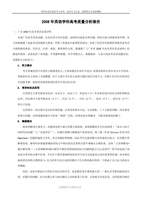 2008年英语学科高考质量分析报告