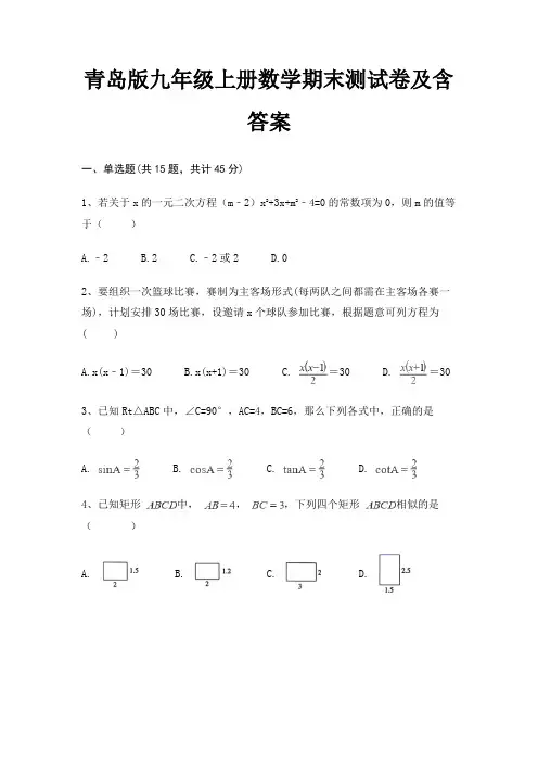 【新】青岛版九年级上册数学期末测试卷及含答案
