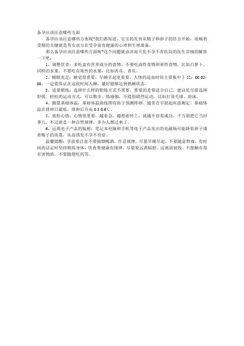 备孕应该注意哪些方面