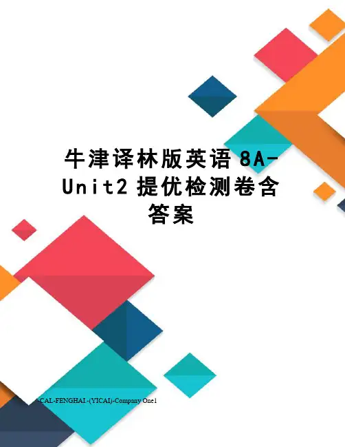 牛津译林版英语8A-Unit2提优检测卷含答案