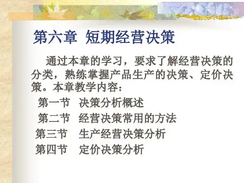 管理会计11ppt课件