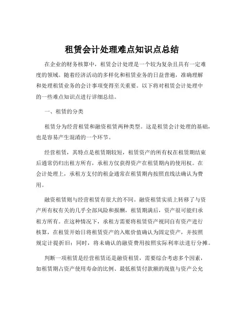 租赁会计处理难点知识点总结