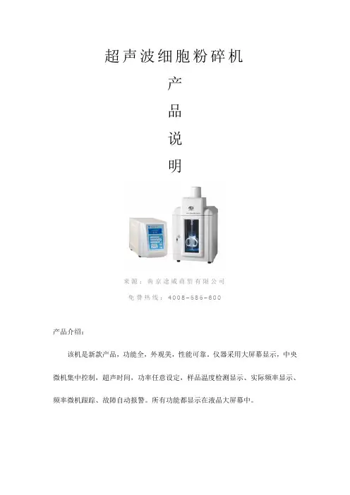 超声波细胞粉碎机价格及参数表