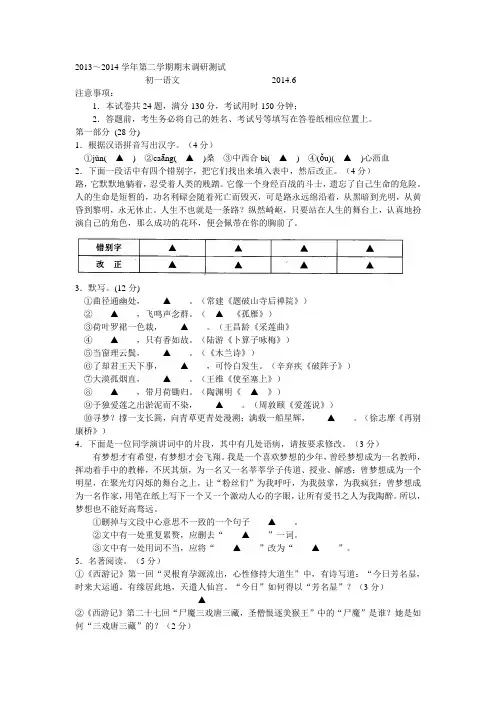 2013～2014学年第二学期期末调研测试初一语文