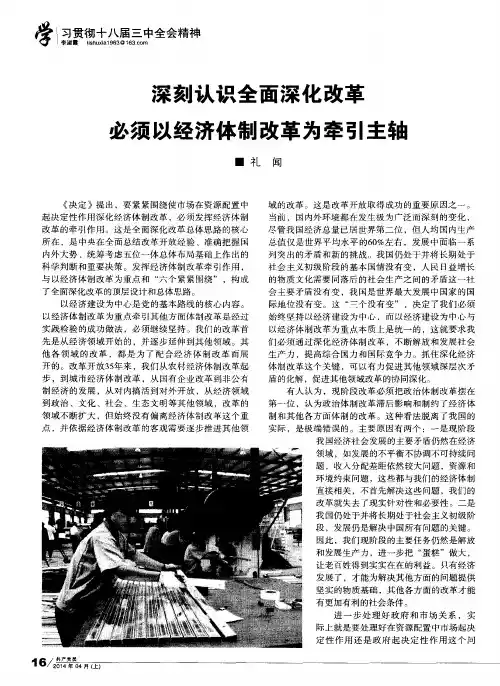 深刻认识全面深化改革 必须以经济体制改革为牵引主轴