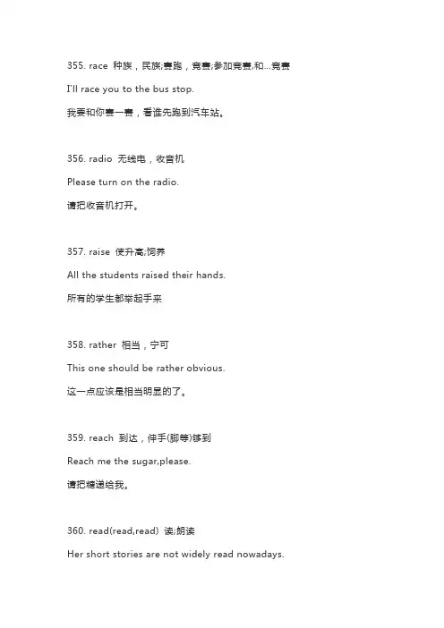 初中中考英语530个核心词+例句R