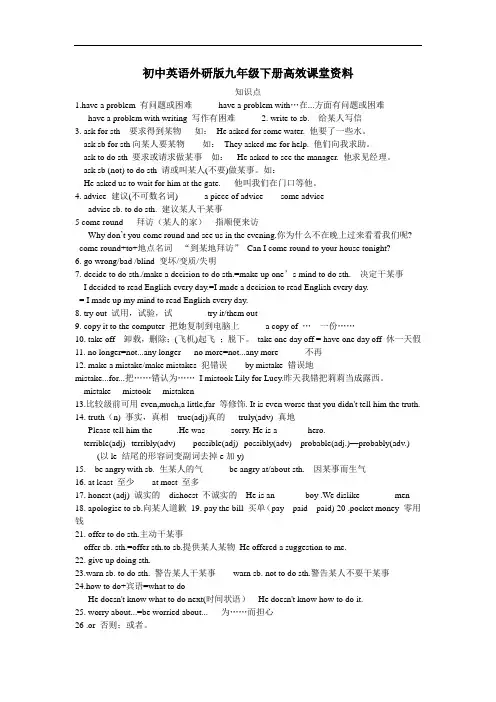 初中英语外研版九年级下册高效课堂资料知识点汇总