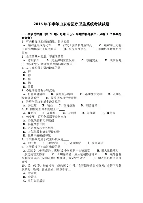 2016年下半年山东省医疗卫生系统考试试题