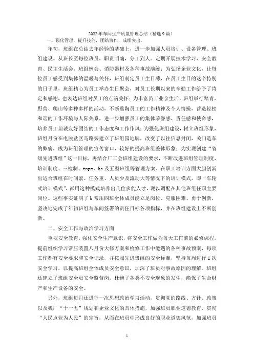 车间生产质量管理总结