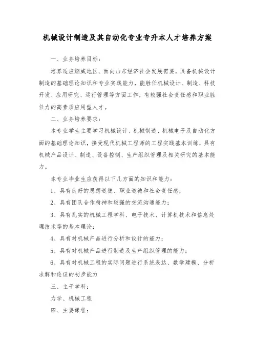 2017年烟台大学文经学院机械设计制造及其自动化(专升本)人才培养方案
