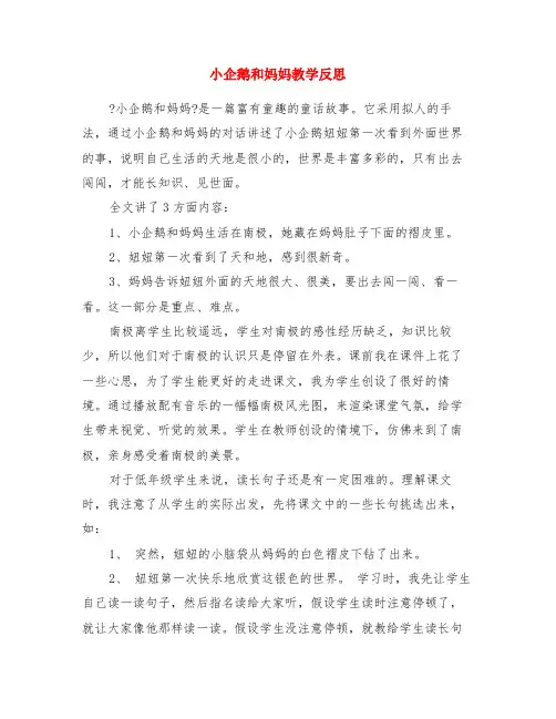 小企鹅和妈妈教学反思