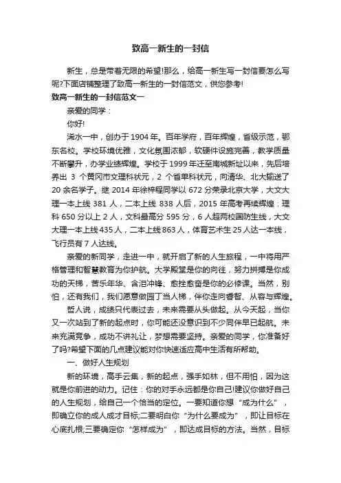致高一新生的一封信