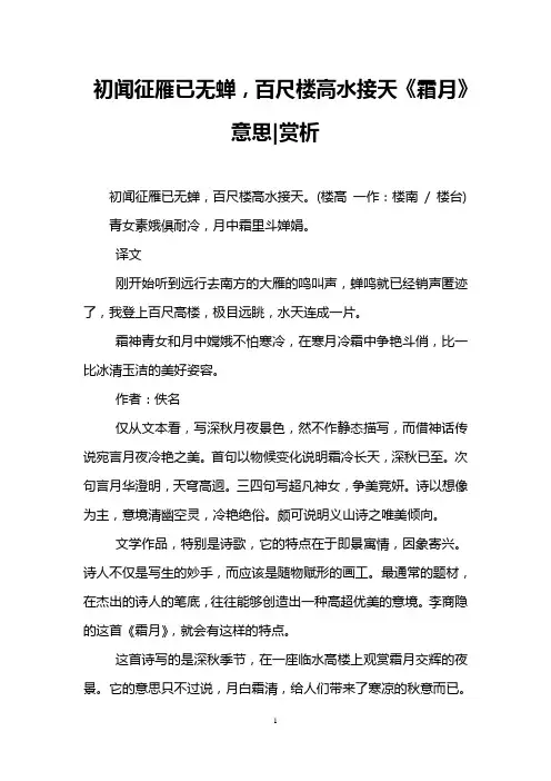 初闻征雁已无蝉,百尺楼高水接天《霜月》意思-赏析
