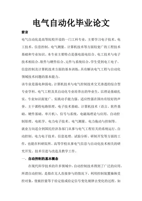 电气自动化技术 毕业大作业专科论文