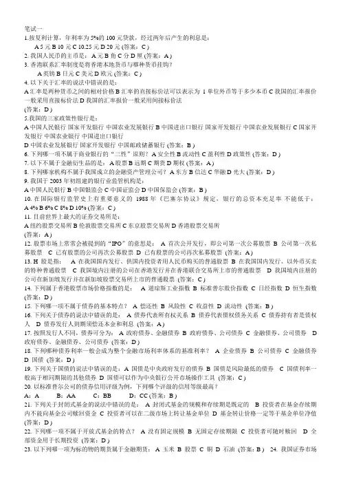 银行笔试题目汇总
