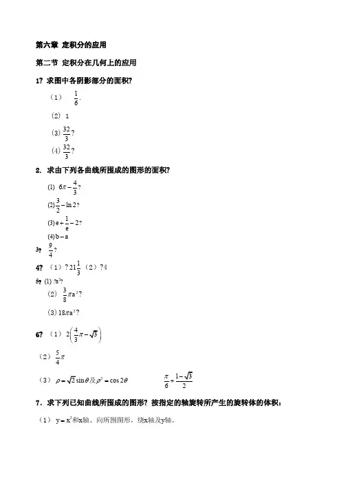 关于高等数学第六章答案