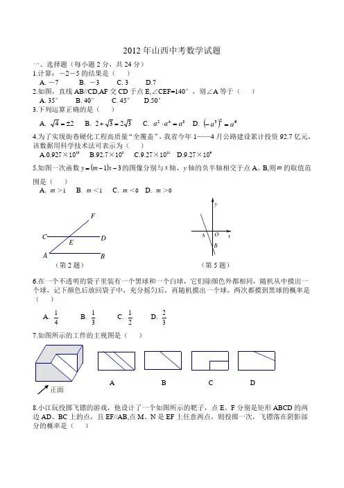 2012年山西中考数学(word版含答案)