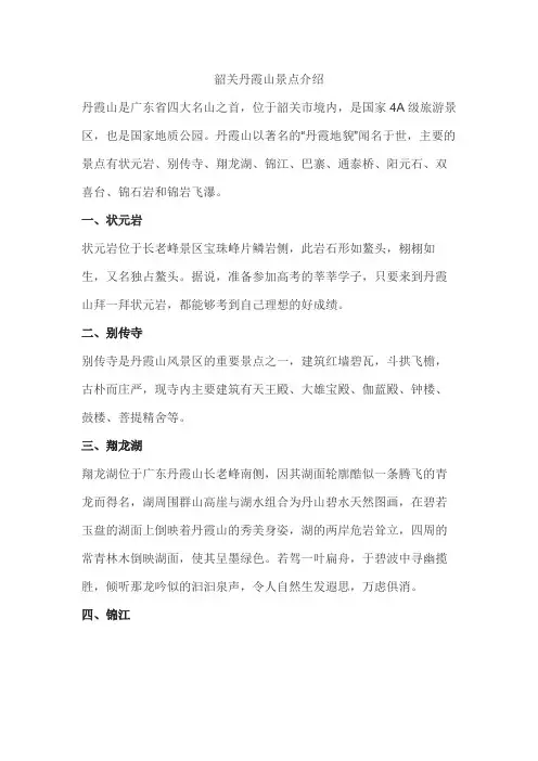 韶关丹霞山景点介绍