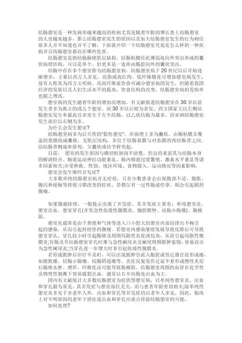 应该如何应对结肠憩室问题