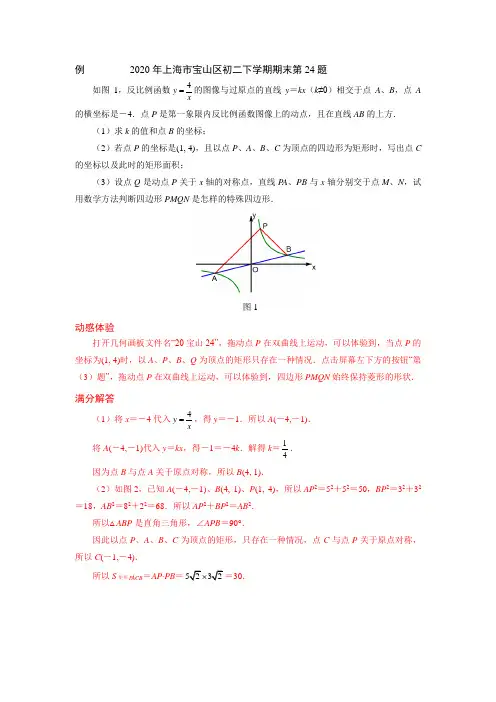 2020上海市八年级数学第二学期期末压轴题一(解析版)