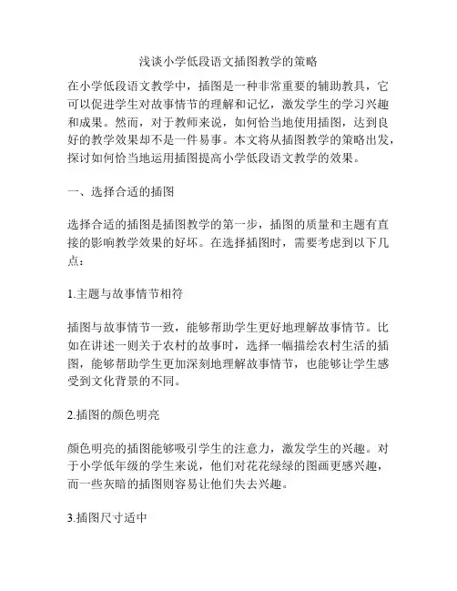 浅谈小学低段语文插图教学的策略