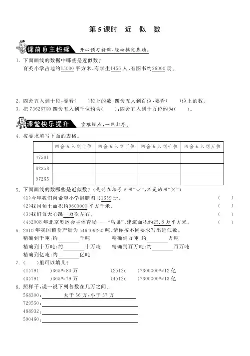四年级上册数学试题-1.5近似数丨北师大版含答案