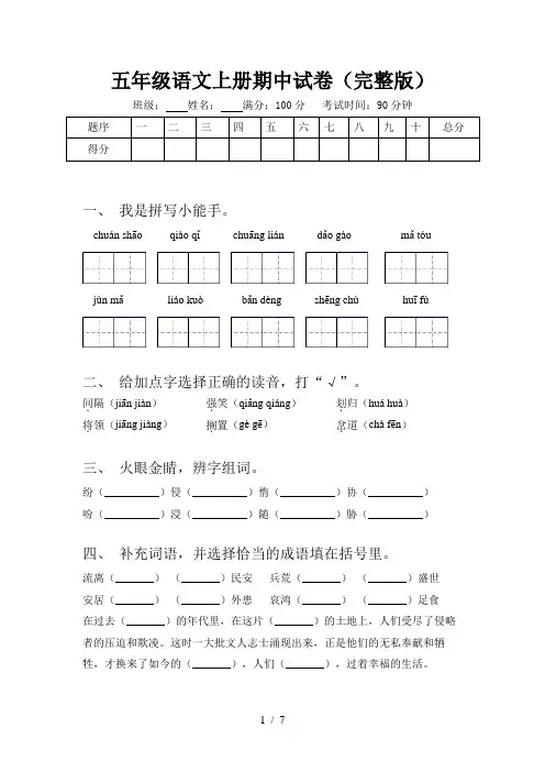 五年级语文上册期中试卷(完整版)